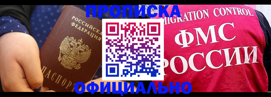прописка для работы в Медвежьегорске